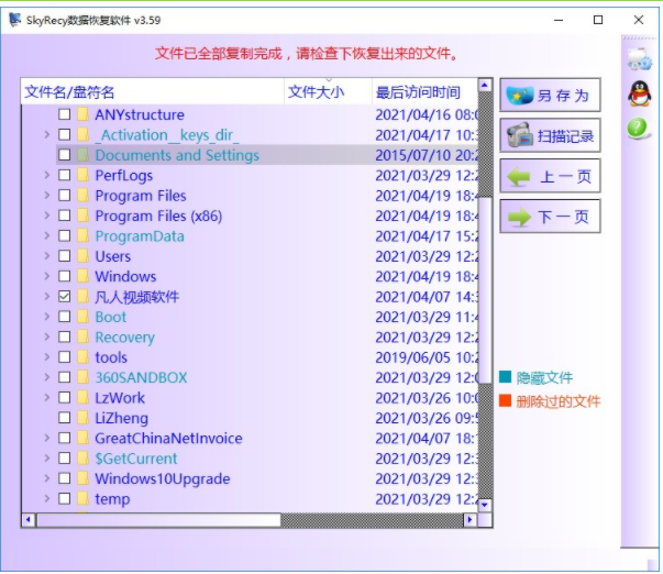 SkyRecy数据恢复软件v3.591