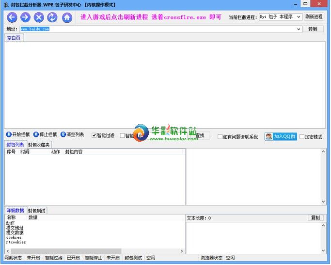 软件屏蔽器pc版v2.1.0.02