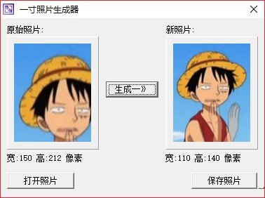 一寸照片生成器下载0