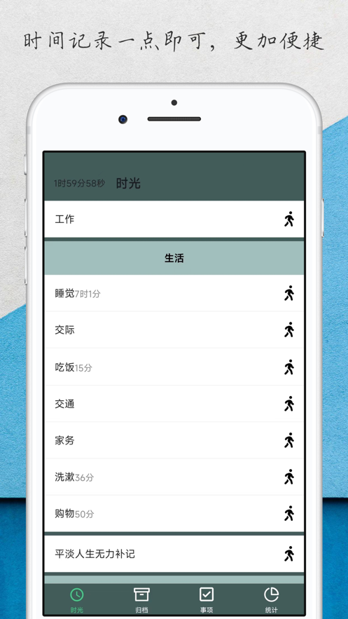 柳比歇夫时间管理app手机版 v1.00