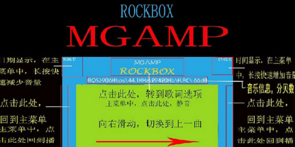 Rockbox PC端音效包0