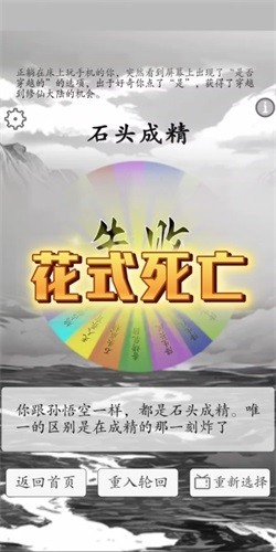 我靠转盘修炼成仙破解版免广告2