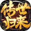 传世归来冰峰暗黑传奇手游免费红包版 v1.0