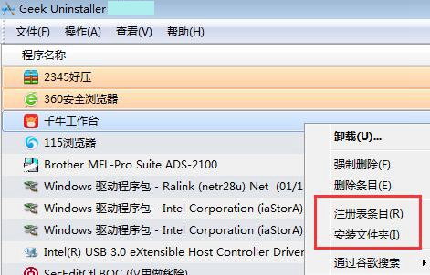 GeekUninstaller卸载软件v1.4.8下载1