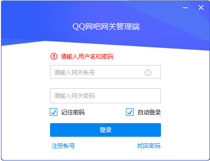 QQ网吧网关下载v2.151