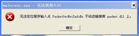 packet.dll纯净版0