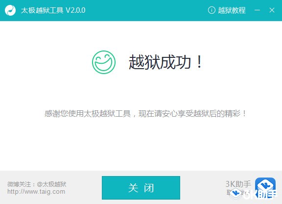 太极越狱工具免费版v2.4.50
