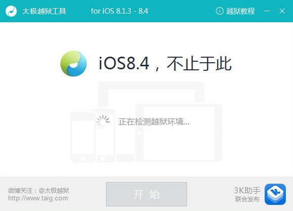 太极越狱工具免费版v2.4.51