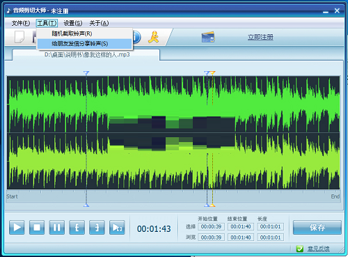 音频剪切大师下载v5.512