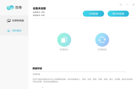 vivo互传pc版v3.5.60