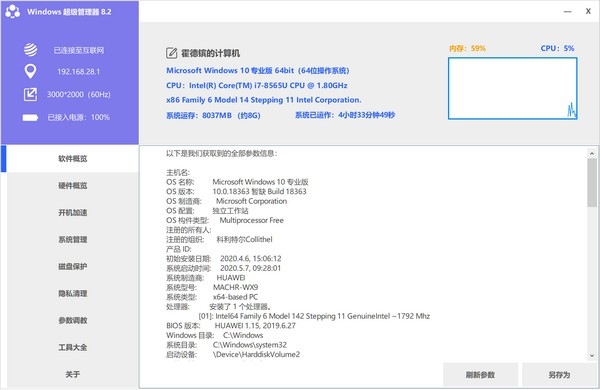 Windows超级管理器最新下载v9.4.10