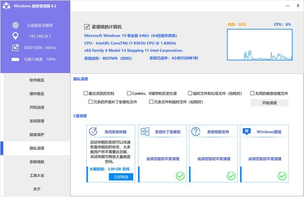 Windows超级管理器最新下载v9.4.11