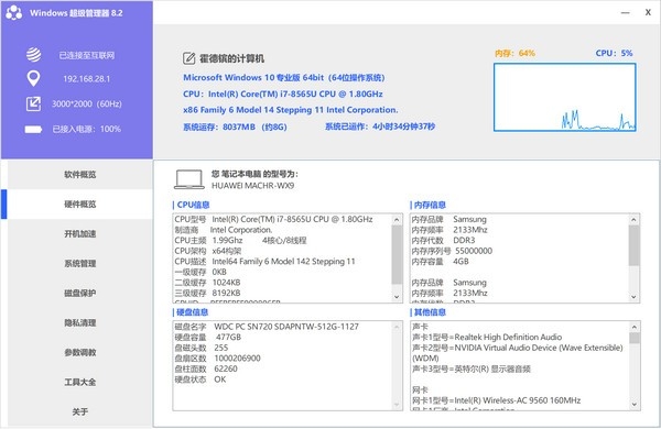 Windows超级管理器最新下载v9.4.12