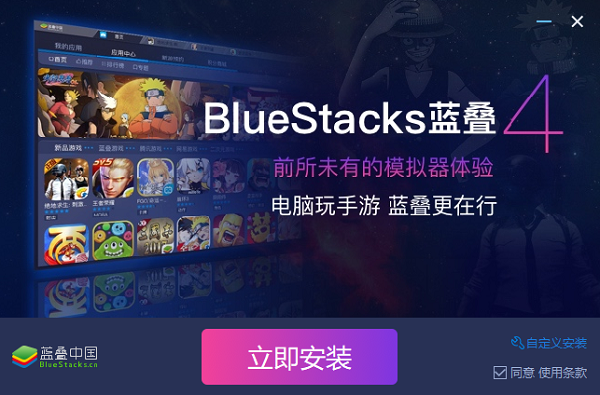 蓝叠模拟器BlueStacks中文版下载1