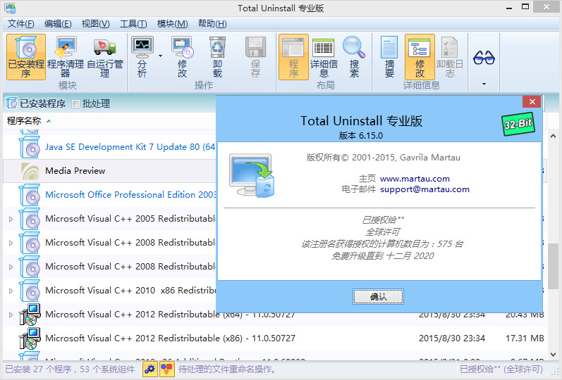 Total Uninstall最新版下载1