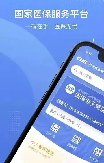 国家医保服务平台免费下载2