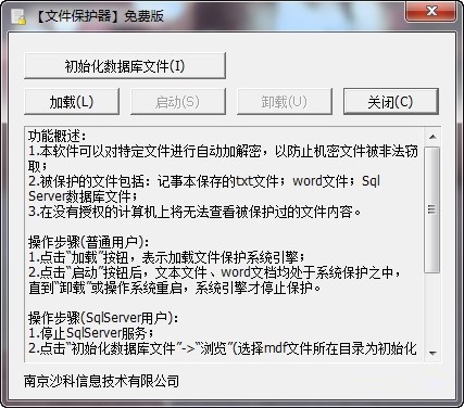 沙科文件保护器0