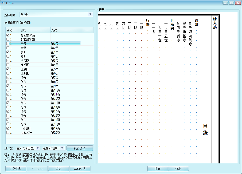 永恒族谱正式版v5.11