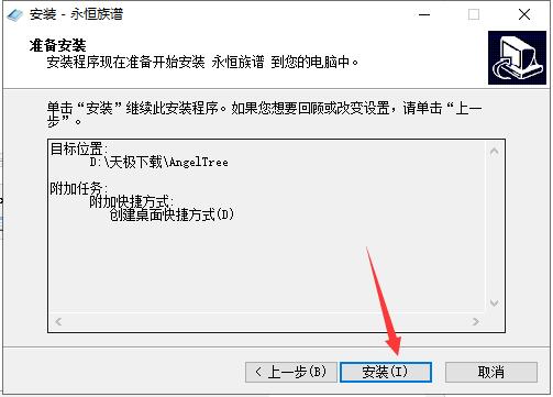 永恒族谱正式版v5.1