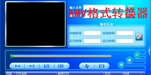 AMV格式转换器pc版0