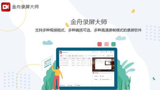 金舟录屏正式版下载v3.3.2.00