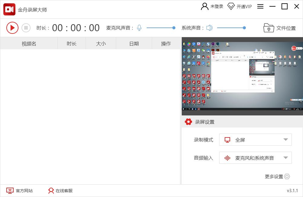 金舟录屏正式版下载v3.3.2.02