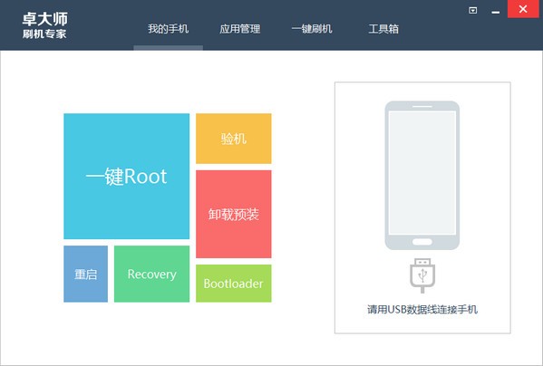 卓大师刷机专家pc版v5.70