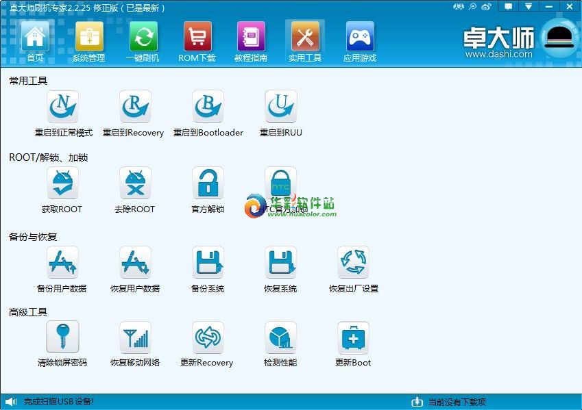 卓大师刷机专家pc版v5.72