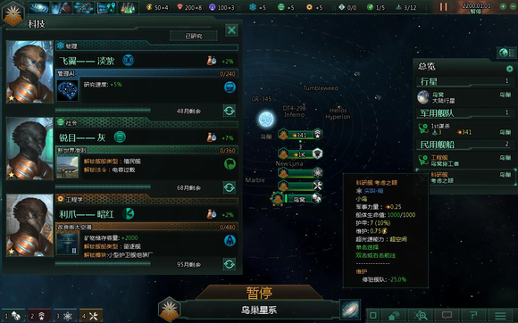 stellaris(群星)中文版0