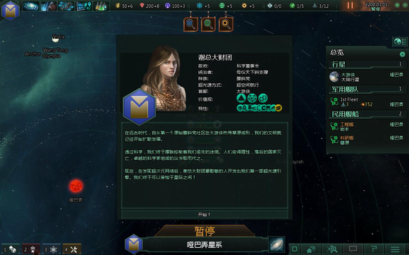 stellaris(群星)中文版2