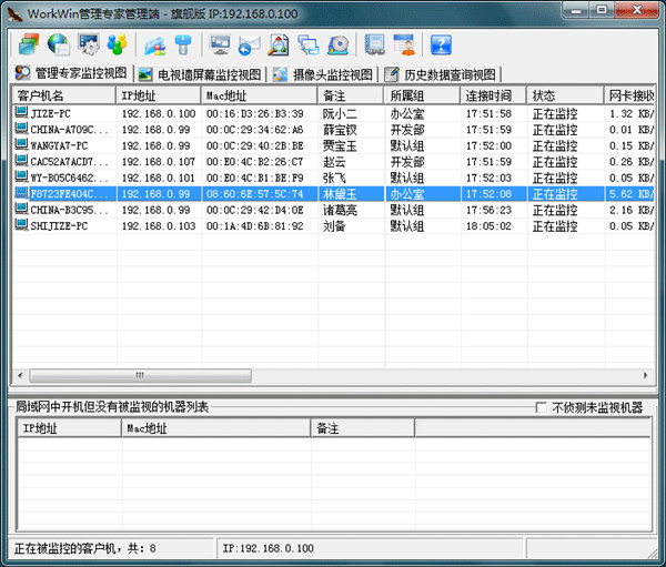 WorkWin监控V10.30