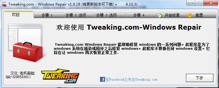 Windows Repair中文版v4.11.60