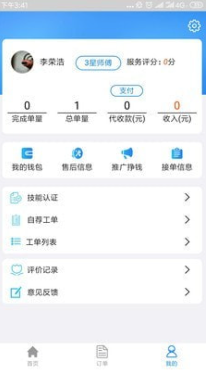 安师傅下载v10.60