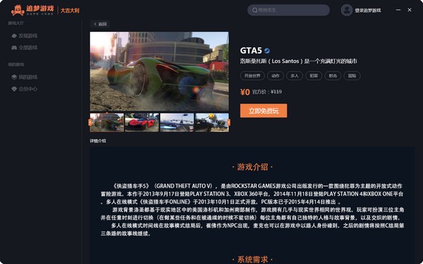 追梦游戏下载v1.7.1.00