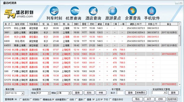 盛名时刻表下载1