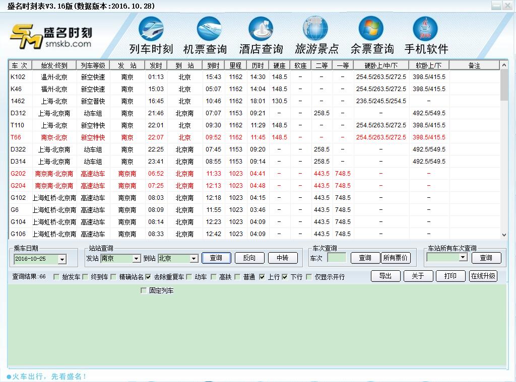 盛名时刻表下载2