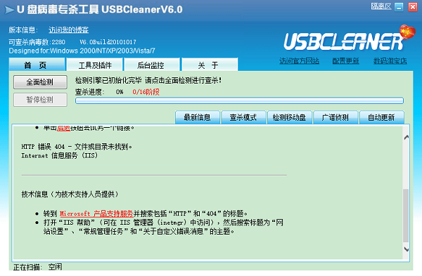 USB CLeaner PC版0