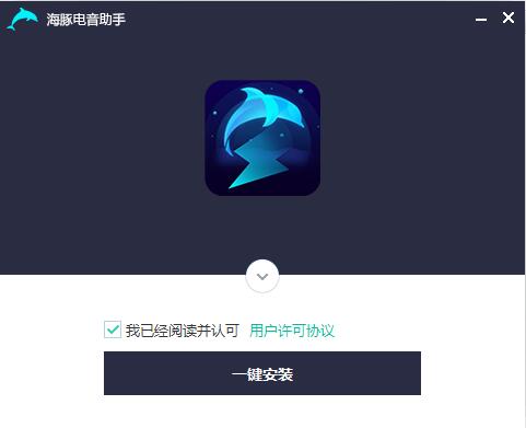 海豚电音助手V2.40