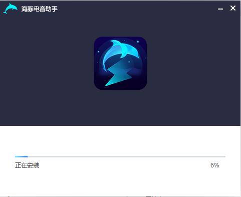 海豚电音助手V2.4