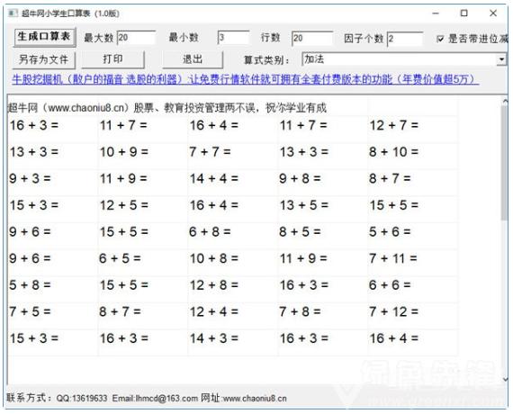 小学生作业自动生成器0