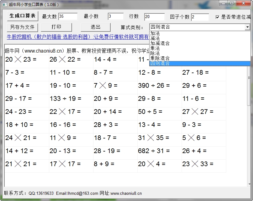 小学生作业自动生成器1