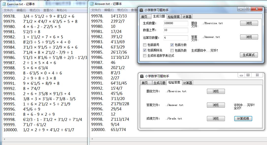 小学生作业自动生成器2