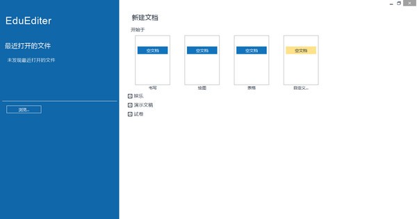 EduEditer编辑器V1.90