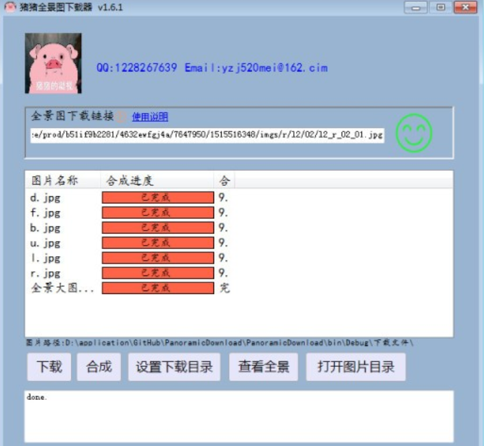 猪猪全景图下载器0