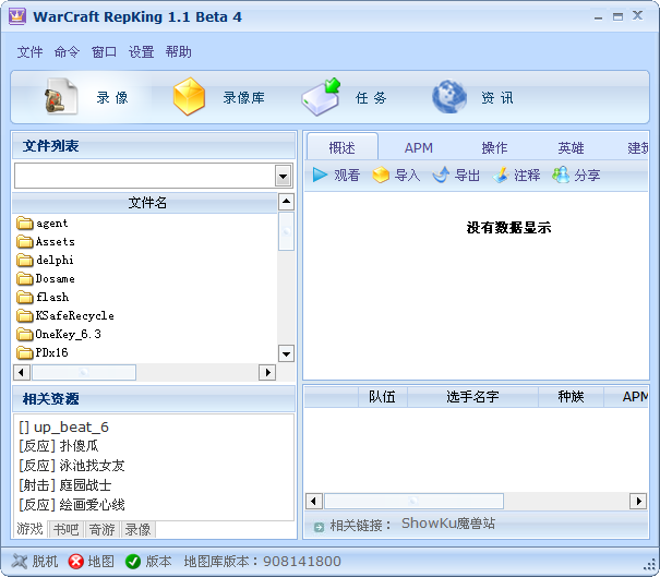 Warcraft RepKing下载v1.12