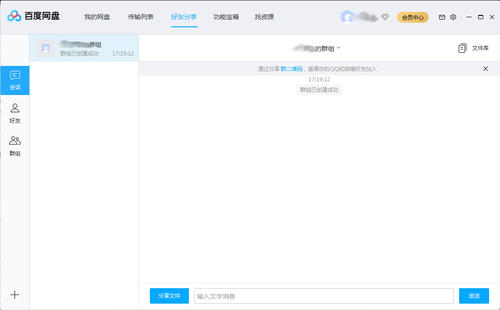 百度网盘下载v7.7.8.10