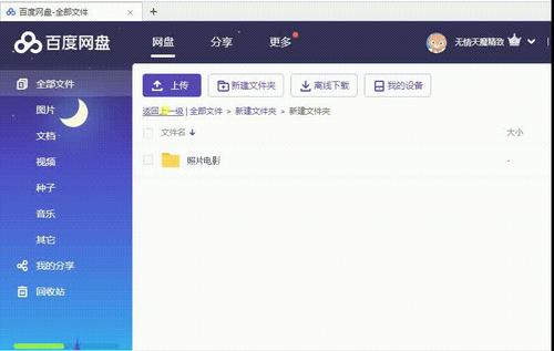 百度网盘下载v7.7.8.11