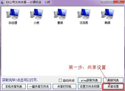 局域网共享软件下载1