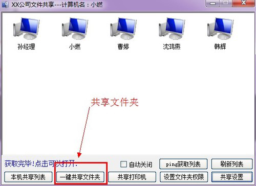 局域网共享软件下载2