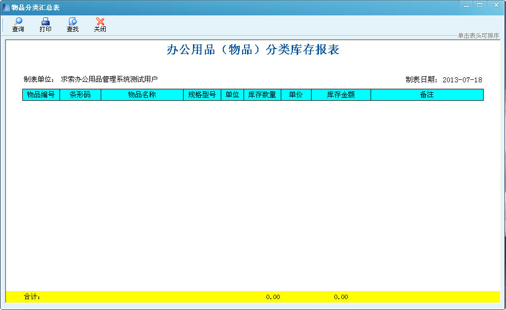 求索办公用品管理系统1